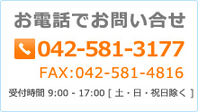 日野衛生公社お問い合わせ