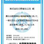 一般社団法人全国管洗浄協会 排水管優良事業者